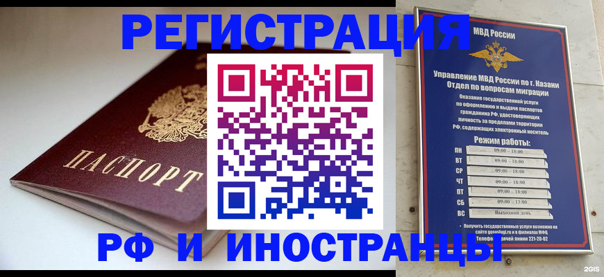 купить прописку в Рыбном